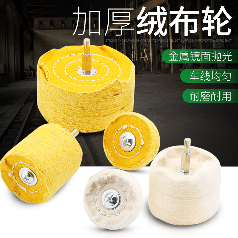 带柄布轮抛光玉石蜜蜡木器抛光轮金属不锈钢镜面打磨头羊毛轮磨头