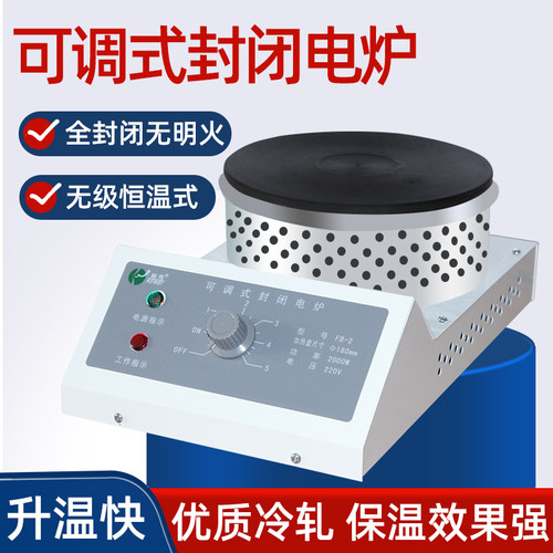 封闭电炉万用电炉实验室可调式高温封闭电热炉电热板1000W2000W