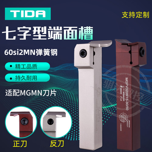 七字形90度端面切槽刀MGFVR/MGFVL320/325/420/425-20/30/80/160