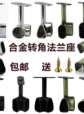 衣柜挂衣杆法兰衣帽间转角衣托衣杆法兰座吊装法兰衣杆转角法兰座