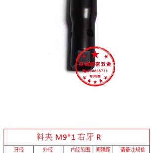 19.9R间隔每位0.1料夹m9 精品20 R右牙自动送料机料夹右牙3.1