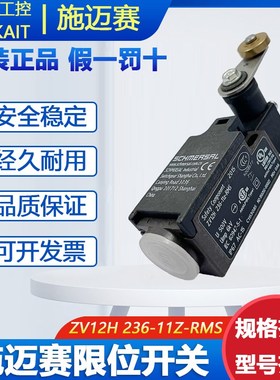 SCHMERSRL原装正品施迈赛限位开关行程ZV12H 236-11Z-RMS金属滚轮