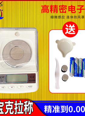 精密0.001g毫克电子称克拉称黄金小秤天平珠宝称重钻石专用高精度