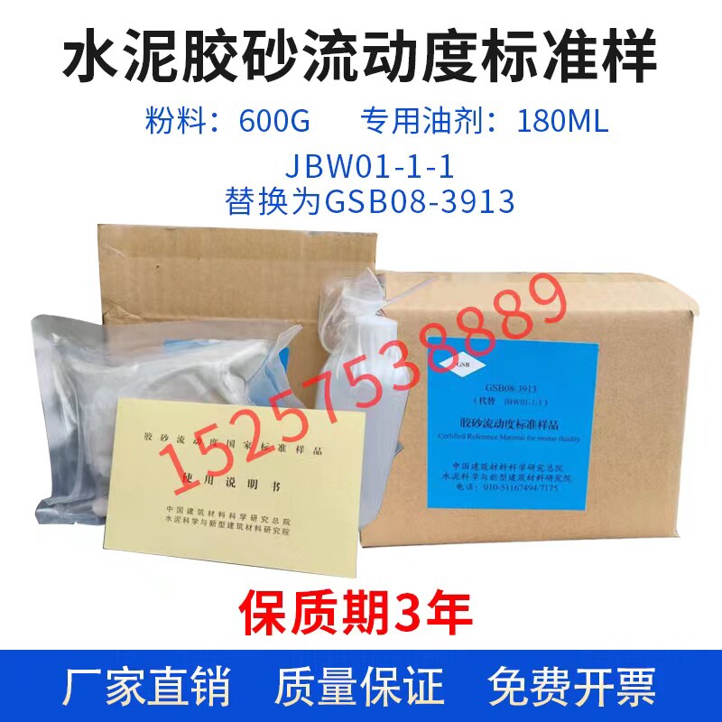 JBWO1-1-1水泥胶砂流动度标准样  跳桌标样 标准粉 流动度标定粉