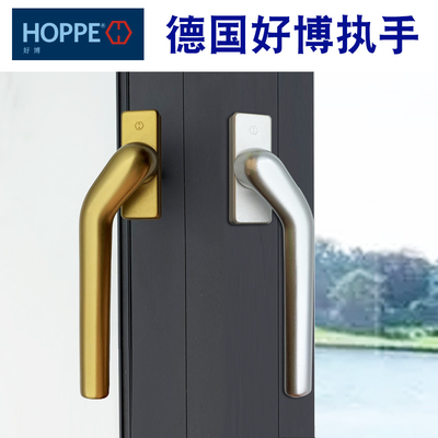 HOPPE德国进口好博执手0710扁执手歪把手外开窗断桥窗户超薄把手