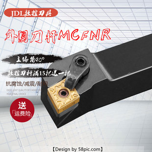 外圆刀杆车床刀具数控车刀刀杆90度外圆刀MCFNR2020K12/L3232P12