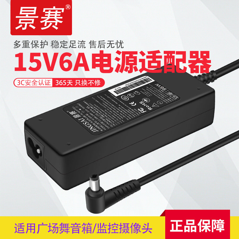 景赛15V6A电源适配器通用监控录像机广场舞拉杆音箱户外音响充电
