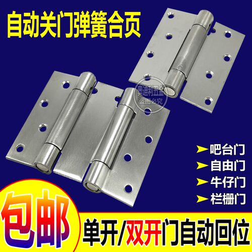 不锈钢弹簧合页单双开隐形自动关门闭门器吧台回弹铰链合叶牛仔门