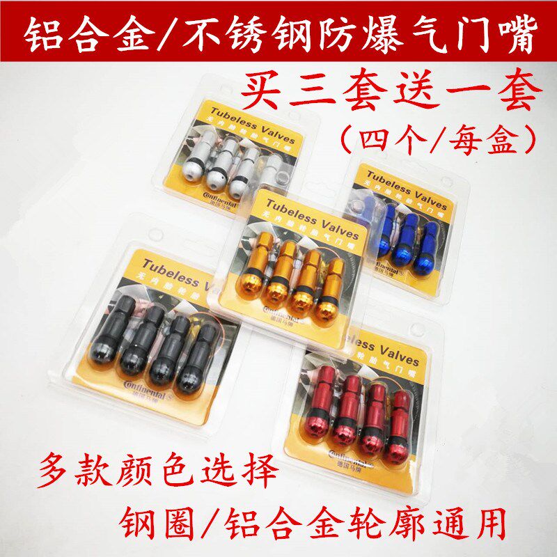 包邮汽车气门嘴防爆铝合金气嘴轮胎不锈钢橡胶气门嘴帽子真空气嘴