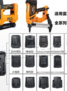富立门电动工具转各类电池转换器18V20V21V插脚转接头专用配件