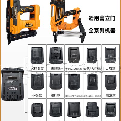 富立门电动工具转各类电池转换器18V20V21V插脚转接头专用配件