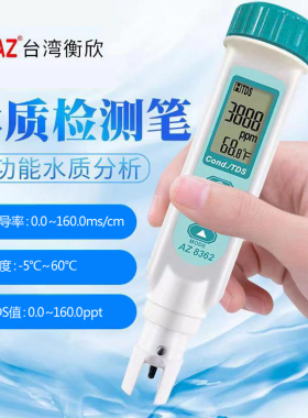 AZ衡欣大量程电导率测试笔0-160ms/cm 水质tds检测仪 ec值检测笔