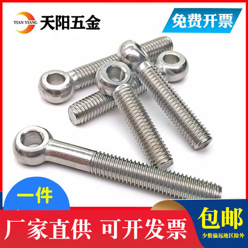 M6M8M10M12 201不锈钢活节螺栓吊环螺丝活接鱼眼螺杆圆形带孔螺栓