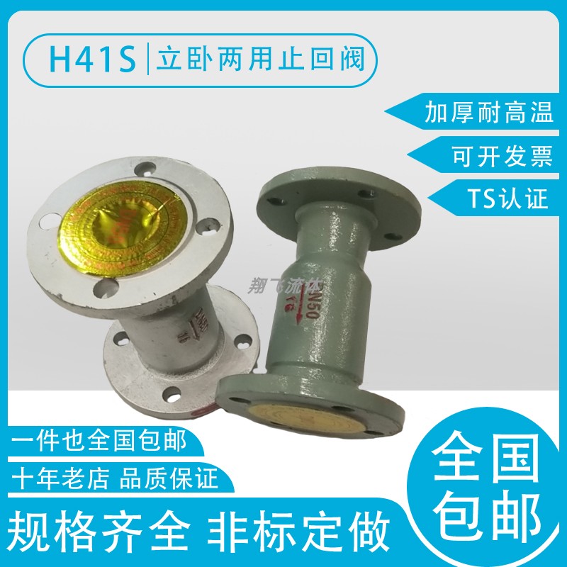 H41S-16卧立两用止回阀 高温蒸汽锅炉 导热油锅炉 消音法兰止回阀