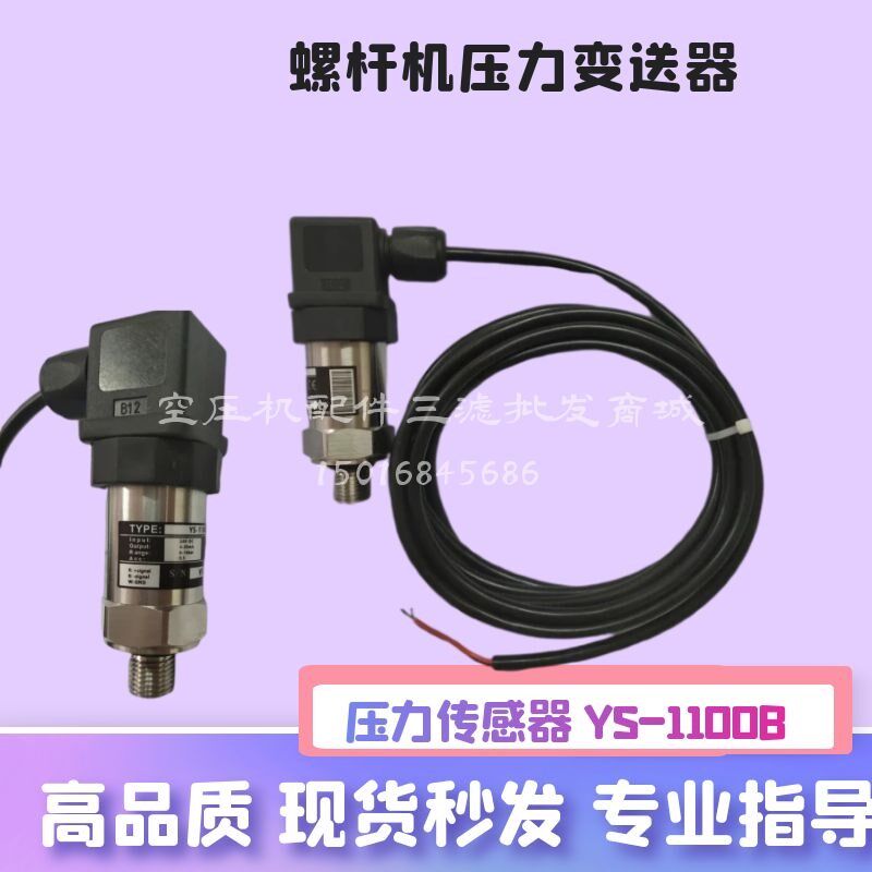 捷豹螺杆空压机压力传感器压力变送器螺杆机2分牙带插头传感器