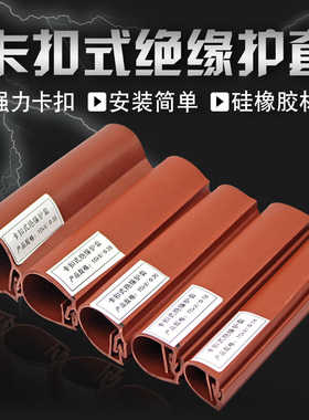 卡扣式绝缘保护套10KV35KV 电力线路裸导线电线遮蔽罩开口硅胶管