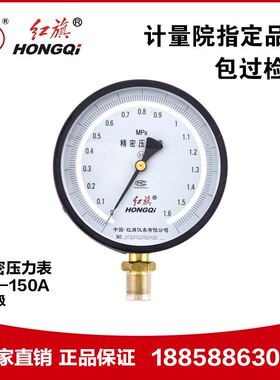 厂家直销 红旗仪表 YB-150精密压力表 高精度真空表0.4级0-1.6MPA