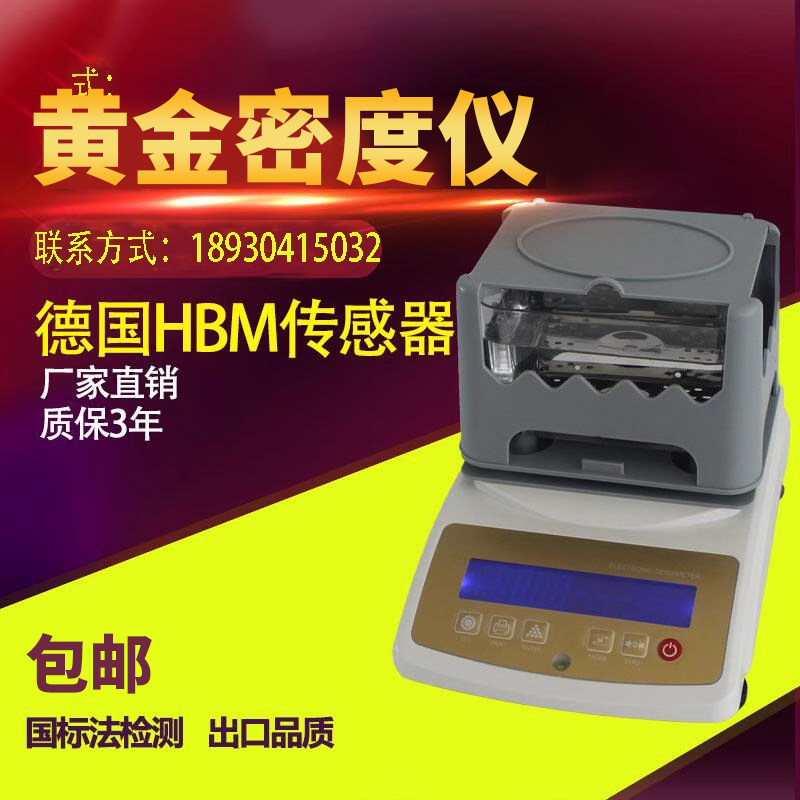 贵金属白银铂金黄金真假鉴定仪器检测仪电子密度计称纯度测试仪