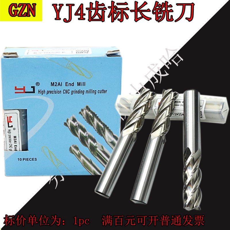 YJ四刃白钢立铣刀4刃全磨过中心M2AI超硬高速钢锣刀洗刀1.0-32