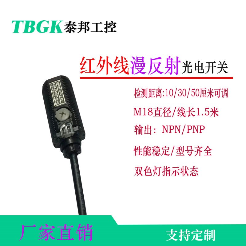 E3FA-DS30C1短壳漫反射可见光传感器光电开关NPN  NO/NC可选择