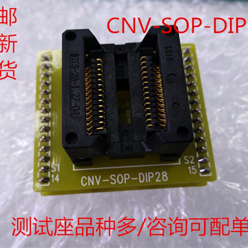 CNV-SOP-DIP28测试座 SOP28测试座 PIC单片机SOP28-DIP转换测试座