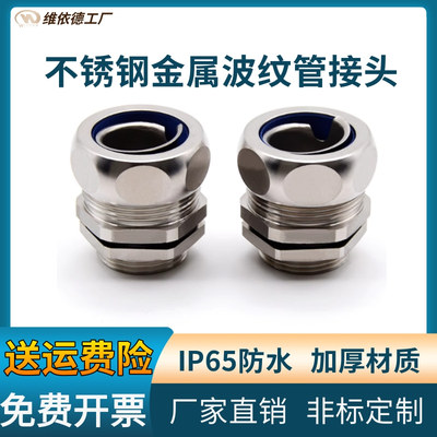 304不锈钢包塑金属软管接头DPJ端接式外牙穿线管接头4分DN25M20