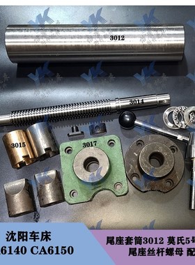沈阳车床 CA6140 CA6150 尾座套筒3012莫氏5号尾座丝杆螺母锁紧块