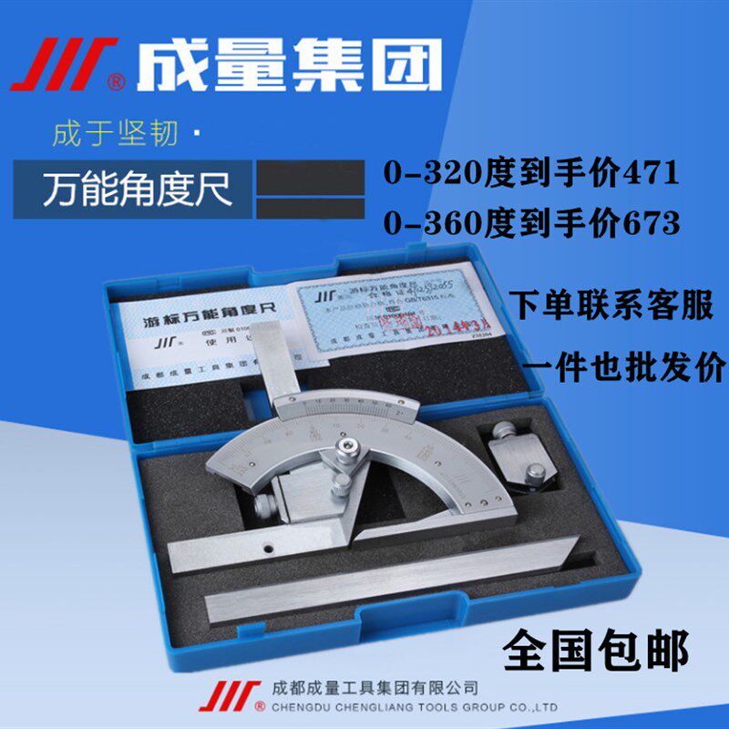 成量万能游标角度尺工业级卡尺带表角度尺 0-320360 川牌角尺