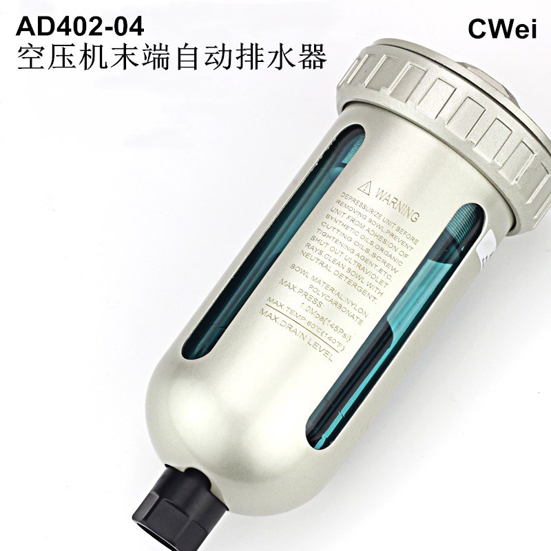 AD402-04自动排水器末端自动排水阀空压机4分油水分离器SMC型