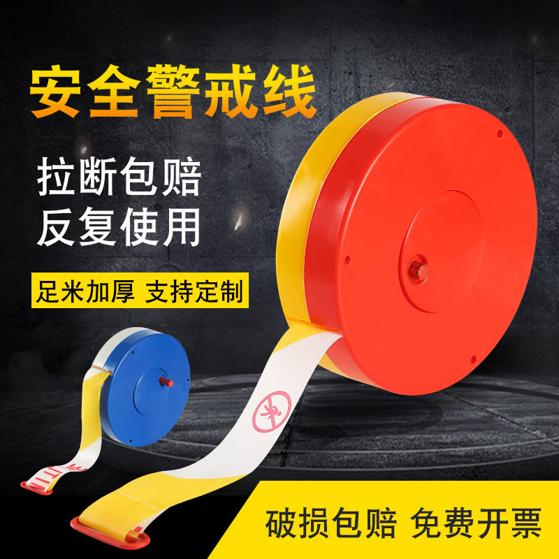 100米警戒线隔离带安全警示带盘式伸缩带反光施工可定制散装帆布