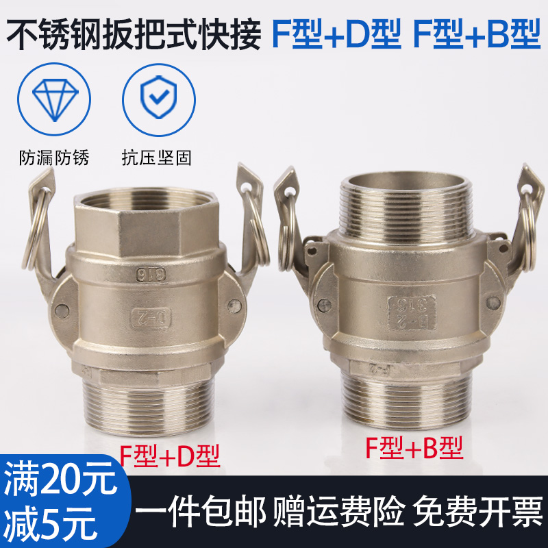 不锈钢扳把式快速接头F+B F+D型胶管水管水带软管油罐输油管接口