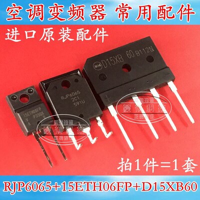 空调板变频专用 RJP6065 D15XB60 15ETH06FP 格力变频 全新原装