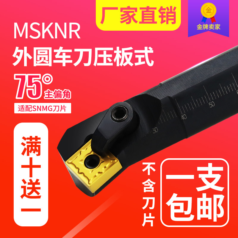 数控刀杆 正/反刀镗刀压板式S16Q~S32T-MSKNR内孔刀75度刀杆包邮图片