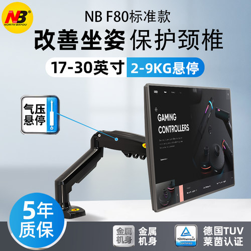 NBF80电脑萤幕支架笔电支架机械臂托盘桌面万向旋转升降G40