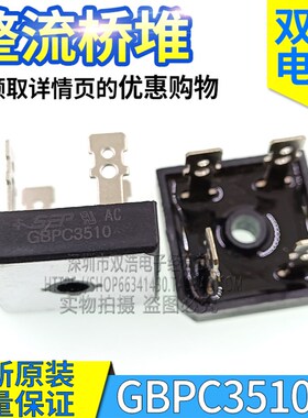 GBPC3510/5010/2510 BR5010 W/L 整流桥堆扁圆脚 25A35A50A1000V