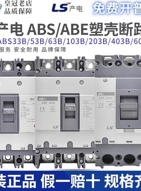 原装LS产电MEC塑壳断路器ABE/ABS103B/33B53B/63B/203B/403B/603B