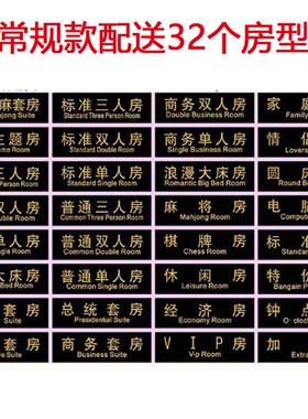 定制酒店价目表房价牌LED电子显示标价牌宾馆今日房价价格展示牌