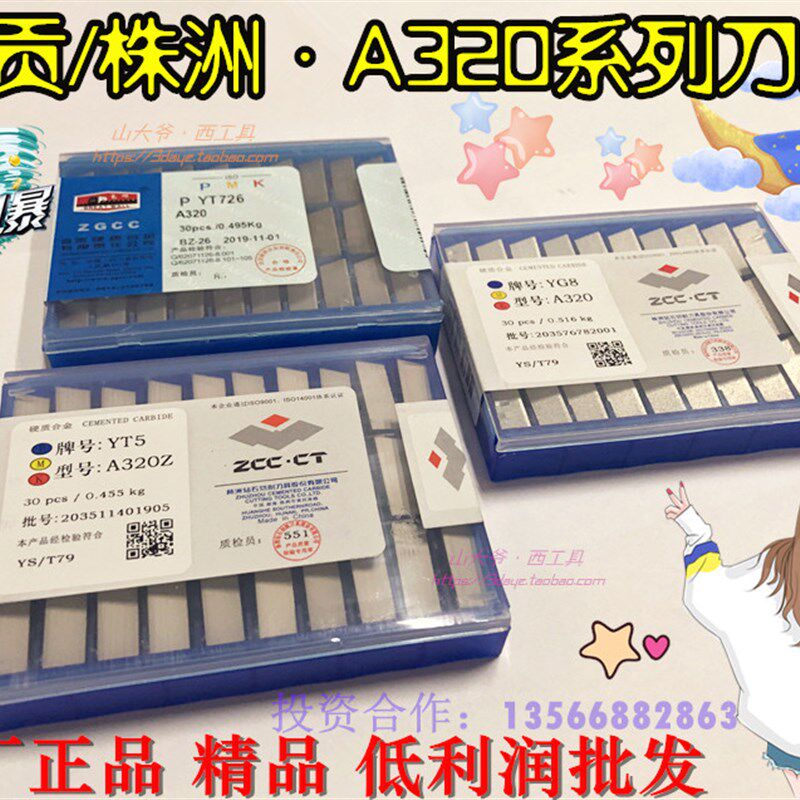 株洲钻石/自贡长城硬质合金刀头合金刀片YT726/YT5/YG8 A320Z正品