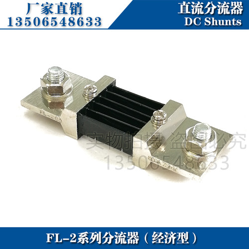 厂家推荐FL-2 600A 分流器75mV直流电流表分流器0.5级外附分流器