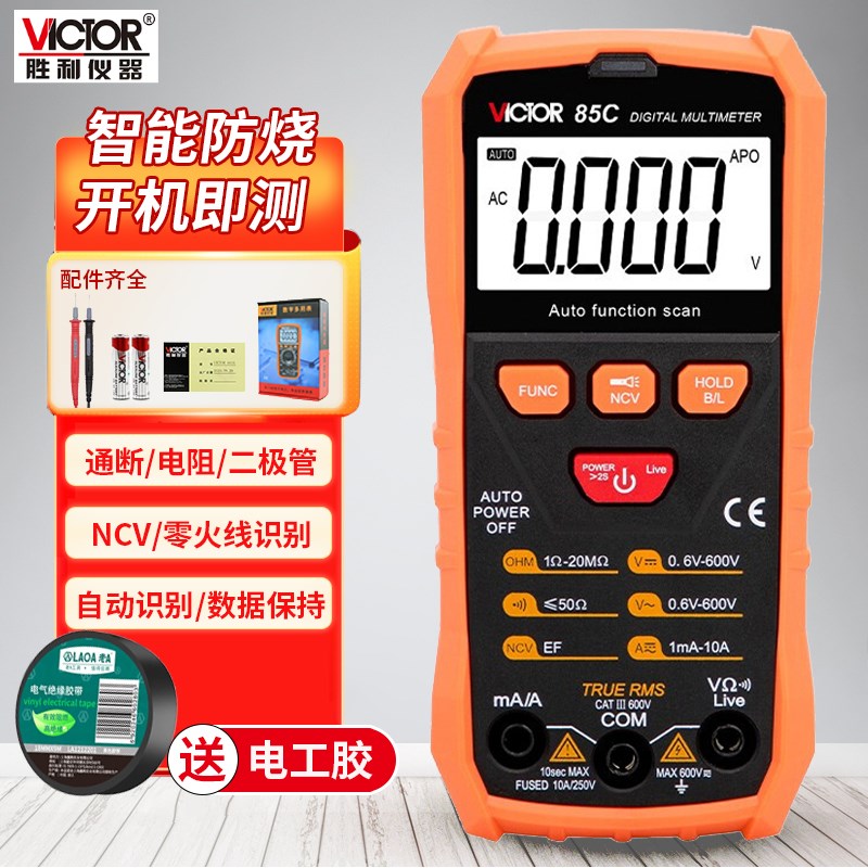 胜利自动扫描万用表数字万能表傻瓜式高精度多用表数显电表VC85C