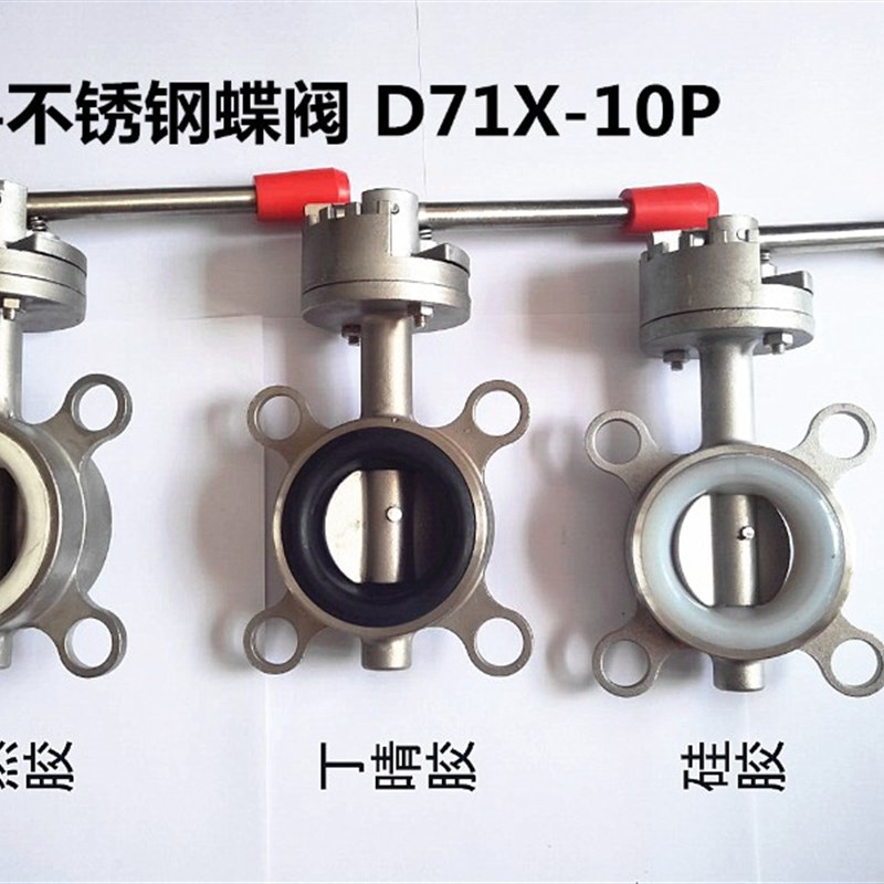 304不锈钢对夹手动蝶阀D71X-16P软密封不锈钢手柄蝶阀DN50 80 100