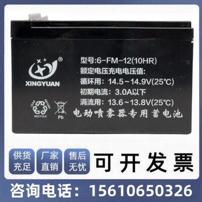 XINGYUAN 电动喷雾器专用蓄电池型号:6-FM-12(10HR)12V12AH 电瓶
