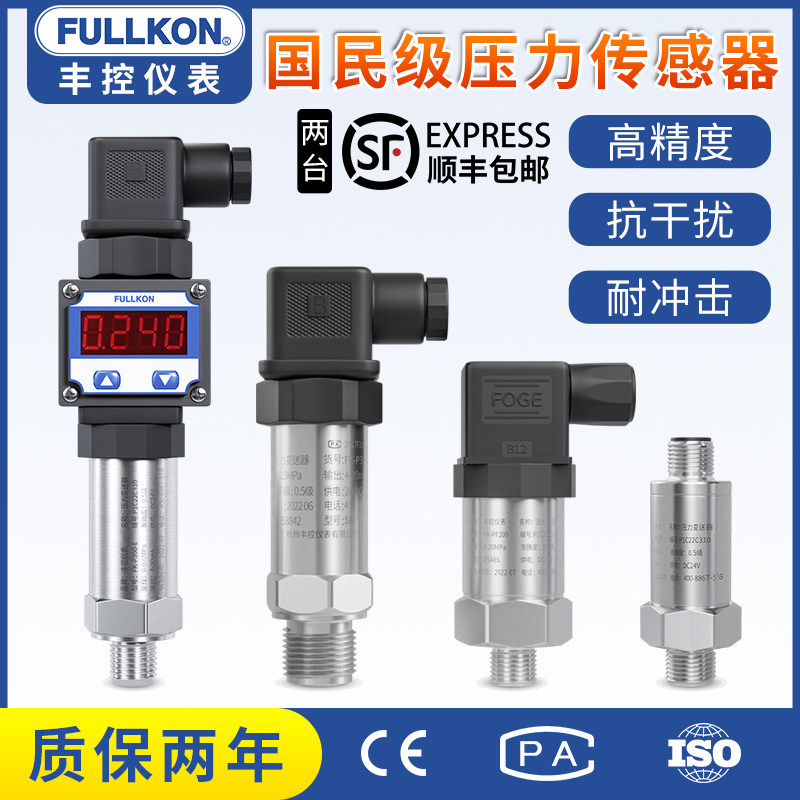扩散硅压力变送器传感器1.6MPa水压气压油压液压数显4-20mA/RS485
