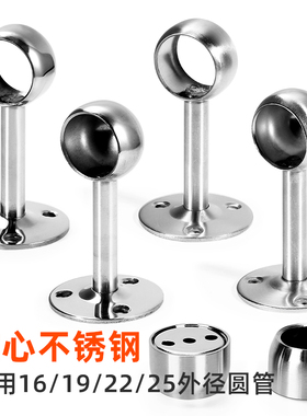 高圆头挂衣通法兰座毛巾座厨房挂杆衣杆固定 16/19/22/25钢管配件