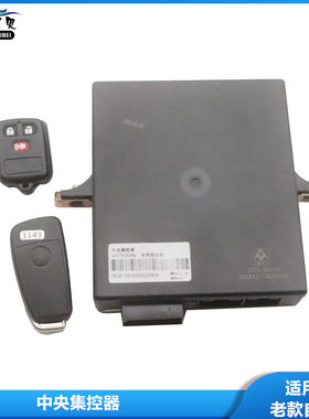 适用于06吉利自由舰07中央集控器灯光08控制器门锁09信号10中控盒