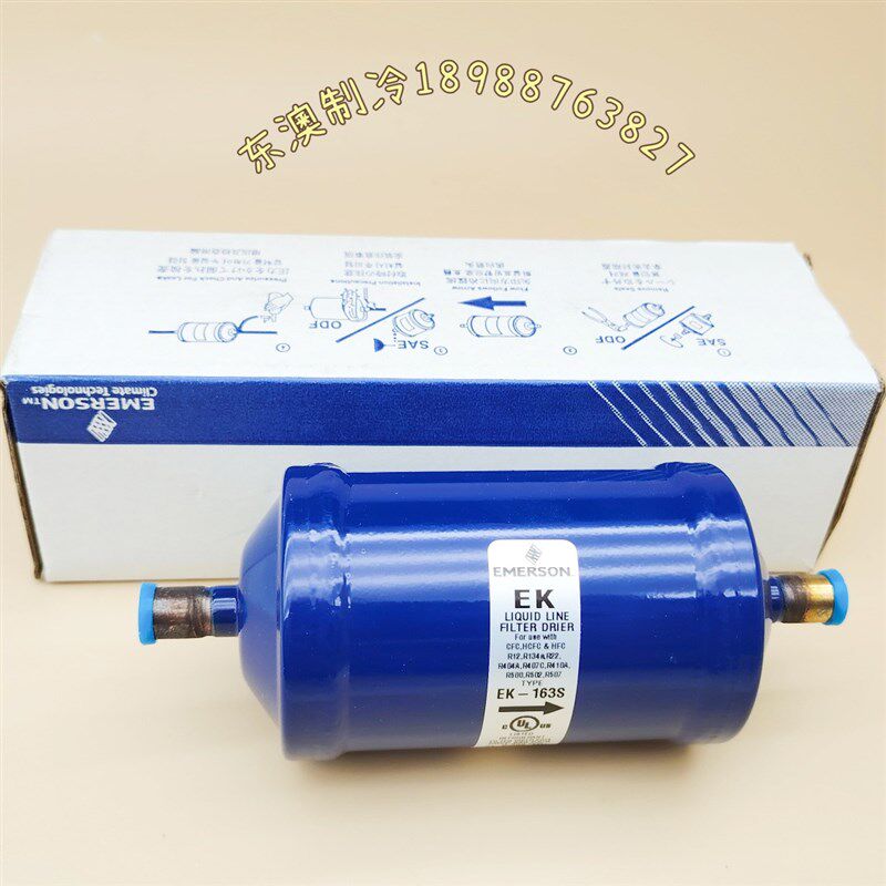 原装Emerson艾默生EK-163S焊接口中央空调冷库干燥过滤器冰箱雪柜