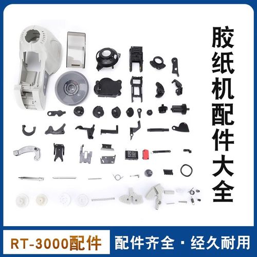 RT-3000 ZCUT-8 HJ-3胶纸机配件耗材 100#/200#/刀片/电机/圆盘