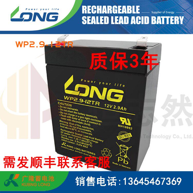 咪宝音响专用广隆蓄电池WP2.9-12TR 12V2.9AH扩音器精密仪器专用