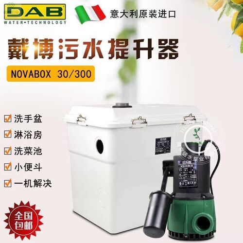 意大利进口DAB戴博NOVABOX30/300家用污水提升器地下室废水提升泵