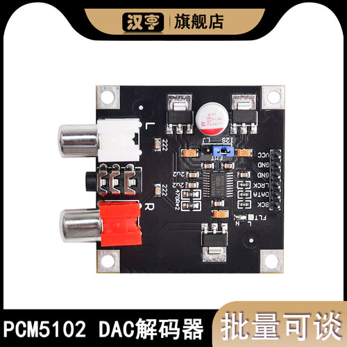 PCM5102/PCM5102A DAC解码器 I2S输入  3.5mm接口输出